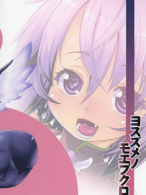 (C92) [あるばとろす (にくしょ)] ヨスズメノモエブクロ (東方Project) [堕樱汉化组]_24