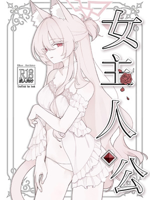 (C106) [Kyawalog (いとかわ)] ヒロイン (ブルーアーカイブ)｜女主人公 [欶澜汉化组]_02