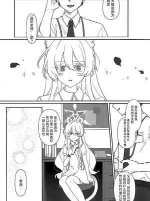 (C106) [Kyawalog (いとかわ)] ヒロイン (ブルーアーカイブ)｜女主人公 [欶澜汉化组]_07