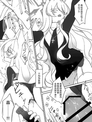 (C106) [Kyawalog (いとかわ)] ヒロイン (ブルーアーカイブ)｜女主人公 [欶澜汉化组]_13