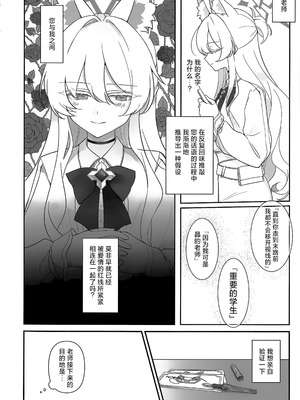 (C106) [Kyawalog (いとかわ)] ヒロイン (ブルーアーカイブ)｜女主人公 [欶澜汉化组]_14