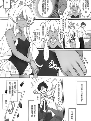 (C106) [Kyawalog (いとかわ)] ヒロイン (ブルーアーカイブ)｜女主人公 [欶澜汉化组]_16