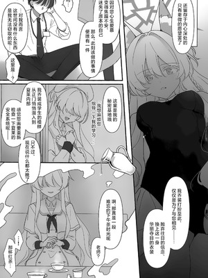 (C106) [Kyawalog (いとかわ)] ヒロイン (ブルーアーカイブ)｜女主人公 [欶澜汉化组]_17