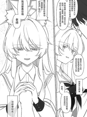 (C106) [Kyawalog (いとかわ)] ヒロイン (ブルーアーカイブ)｜女主人公 [欶澜汉化组]_19