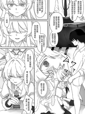 (C106) [Kyawalog (いとかわ)] ヒロイン (ブルーアーカイブ)｜女主人公 [欶澜汉化组]_20