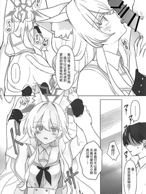 (C106) [Kyawalog (いとかわ)] ヒロイン (ブルーアーカイブ)｜女主人公 [欶澜汉化组]_21