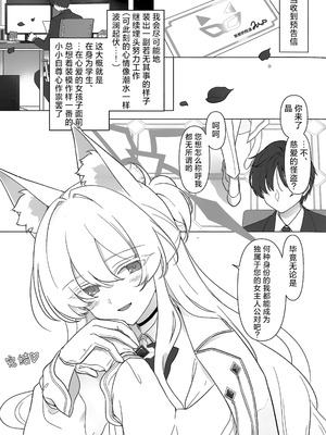 (C106) [Kyawalog (いとかわ)] ヒロイン (ブルーアーカイブ)｜女主人公 [欶澜汉化组]_25