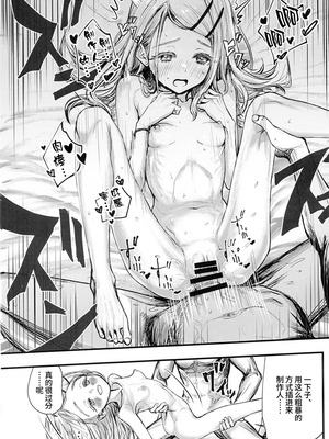 (C106) [もみぢファクトリー (もみ山もみお)] らぶらぶひろ (学園アイドルマスター) ] [学园偶像大师同好会]_09