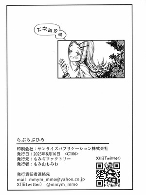 (C106) [もみぢファクトリー (もみ山もみお)] らぶらぶひろ (学園アイドルマスター) ] [学园偶像大师同好会]_24