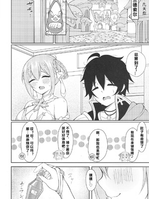 (C106) [アスノ華咲ク (明日華らやる)] ユイ×コス3 -儀装束篇- (プリンセスコネクト!Re：Dive) [中国翻訳]_05