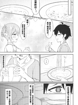 (C106) [アスノ華咲ク (明日華らやる)] ユイ×コス3 -儀装束篇- (プリンセスコネクト!Re：Dive) [中国翻訳]_06