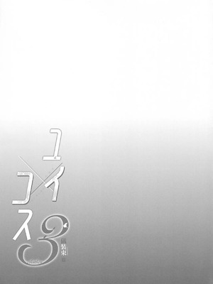 (C106) [アスノ華咲ク (明日華らやる)] ユイ×コス3 -儀装束篇- (プリンセスコネクト!Re：Dive) [中国翻訳]_38