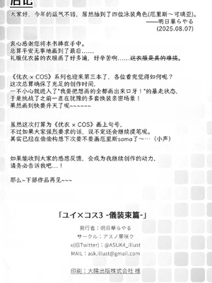 (C106) [アスノ華咲ク (明日華らやる)] ユイ×コス3 -儀装束篇- (プリンセスコネクト!Re：Dive) [中国翻訳]_39