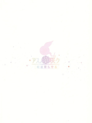 (C106) [アスノ華咲ク (明日華らやる)] ユイ×コス3 -儀装束篇- (プリンセスコネクト!Re：Dive) [中国翻訳]_40