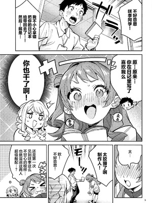 (C106) [サークルフィオレ (えかきびと)] 約束の5日間 (学園アイドルマスター)｜约定的5日间 [欶澜汉化组]_05