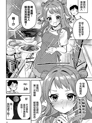 (C106) [サークルフィオレ (えかきびと)] 約束の5日間 (学園アイドルマスター)｜约定的5日间 [欶澜汉化组]_20