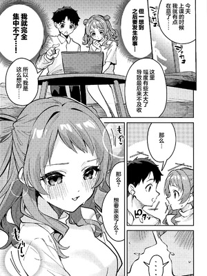 (C106) [サークルフィオレ (えかきびと)] 約束の5日間 (学園アイドルマスター)｜约定的5日间 [欶澜汉化组]_21