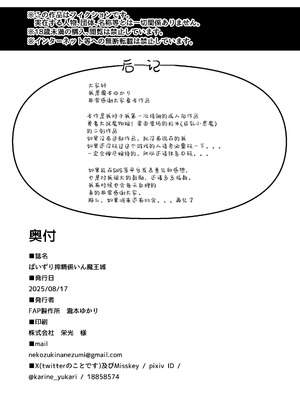 [FAP製作所 (瀧本ゆかり)] ぱいずり搾精係いん魔王城 (もんむす・くえすと!)｜魔王城里的乳交榨精负责人 [三馅个人汉化] [DL版]_32