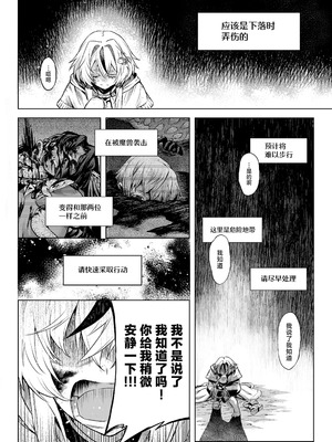 [I'm moralist (柳原ミツキ、犬侍、タケ)] 牝華貪蟲オグフェスカ【前編】 [紫藤汉化组]_13