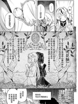 [I'm moralist (柳原ミツキ、犬侍、タケ)] 牝華貪蟲オグフェスカ【前編】 [紫藤汉化组]_14