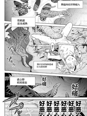 [I'm moralist (柳原ミツキ、犬侍、タケ)] 牝華貪蟲オグフェスカ【前編】 [紫藤汉化组]_26