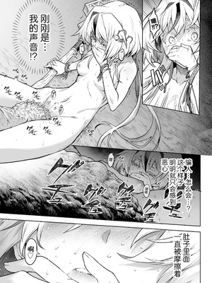 [I'm moralist (柳原ミツキ、犬侍、タケ)] 牝華貪蟲オグフェスカ【前編】 [紫藤汉化组]_29