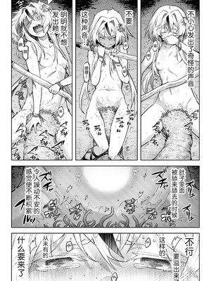 [I'm moralist (柳原ミツキ、犬侍、タケ)] 牝華貪蟲オグフェスカ【前編】 [紫藤汉化组]_30