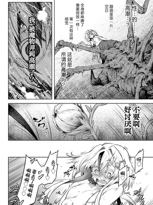 [I'm moralist (柳原ミツキ、犬侍、タケ)] 牝華貪蟲オグフェスカ【前編】 [紫藤汉化组]_32