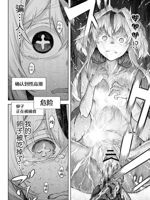 [I'm moralist (柳原ミツキ、犬侍、タケ)] 牝華貪蟲オグフェスカ【前編】 [紫藤汉化组]_36