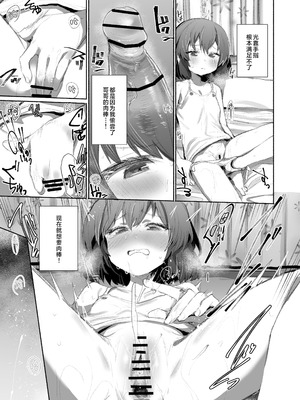 [Rev3 (もんちゃんrev3)] 寝てる時はなかよし｜睡梦之中才能享受感情 [白杨汉化组]_06