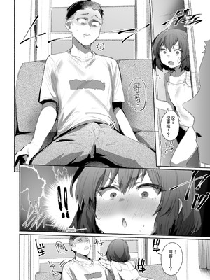 [Rev3 (もんちゃんrev3)] 寝てる時はなかよし｜睡梦之中才能享受感情 [白杨汉化组]_09