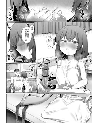 [Rev3 (もんちゃんrev3)] 寝てる時はなかよし｜睡梦之中才能享受感情 [白杨汉化组]_15