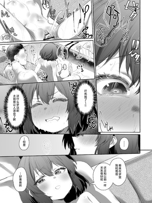 [Rev3 (もんちゃんrev3)] 寝てる時はなかよし｜睡梦之中才能享受感情 [白杨汉化组]_32