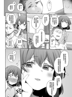 [Rev3 (もんちゃんrev3)] 寝てる時はなかよし｜睡梦之中才能享受感情 [白杨汉化组]_37