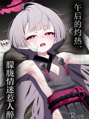 [apartで待ってる (おだねるapart)] 午後の灼熱、朦朧とさせて (ブルーアーカイブ)｜午后的灼热、朦胧情迷惹人醉 [欶澜汉化组] [DL版]_02