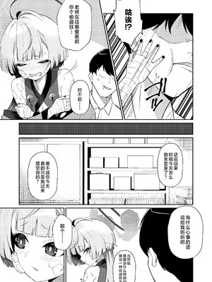 [apartで待ってる (おだねるapart)] 午後の灼熱、朦朧とさせて (ブルーアーカイブ)｜午后的灼热、朦胧情迷惹人醉 [欶澜汉化组] [DL版]_07