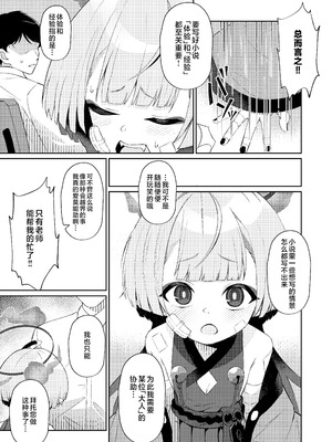 [apartで待ってる (おだねるapart)] 午後の灼熱、朦朧とさせて (ブルーアーカイブ)｜午后的灼热、朦胧情迷惹人醉 [欶澜汉化组] [DL版]_09