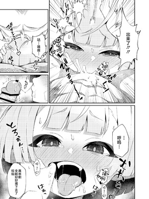 [apartで待ってる (おだねるapart)] 午後の灼熱、朦朧とさせて (ブルーアーカイブ)｜午后的灼热、朦胧情迷惹人醉 [欶澜汉化组] [DL版]_15