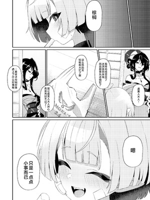 [apartで待ってる (おだねるapart)] 午後の灼熱、朦朧とさせて (ブルーアーカイブ)｜午后的灼热、朦胧情迷惹人醉 [欶澜汉化组] [DL版]_30