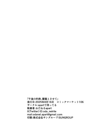 [apartで待ってる (おだねるapart)] 午後の灼熱、朦朧とさせて (ブルーアーカイブ)｜午后的灼热、朦胧情迷惹人醉 [欶澜汉化组] [DL版]_32