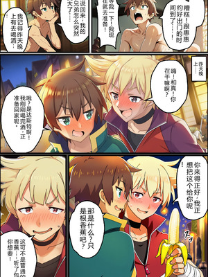 [あちちハウス] この素晴らしいデカチンで中出しを！(この素晴らしい世界に祝福を!) [AI生成] [中国翻訳]_03