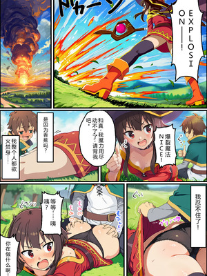 [あちちハウス] この素晴らしいデカチンで中出しを！(この素晴らしい世界に祝福を!) [AI生成] [中国翻訳]_05