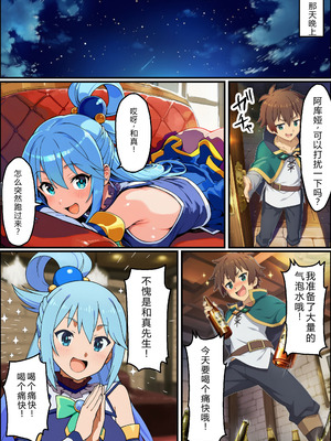 [あちちハウス] この素晴らしいデカチンで中出しを！(この素晴らしい世界に祝福を!) [AI生成] [中国翻訳]_16