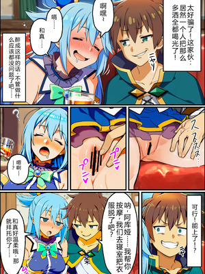 [あちちハウス] この素晴らしいデカチンで中出しを！(この素晴らしい世界に祝福を!) [AI生成] [中国翻訳]_17