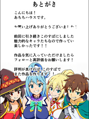 [あちちハウス] この素晴らしいデカチンで中出しを！(この素晴らしい世界に祝福を!) [AI生成] [中国翻訳]_48