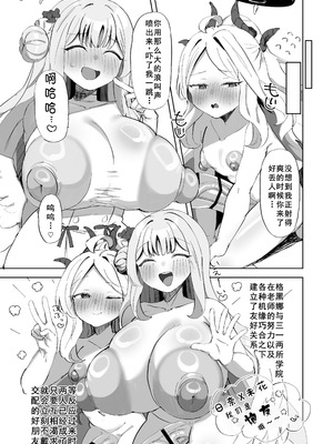 [いつでも寝れる (でる)] ぶっコキ委員長 (ブルーアーカイブ) [廉价汉化组]_06