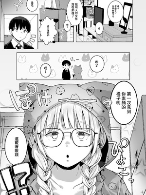 [さみみこっこ (忘れられたうさぎ)] すっぴんギャルはどんな味？｜素顔辣妹是什麽味道？ [中国翻訳] [DL版]_06