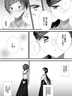 [ねこほんぽ (春瀬めいお)] あの日の僕らは世界一幸せだった｜那一天的我是世界上最幸福的 [中国翻訳] [DL版]_11