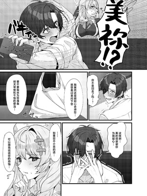 [めんだこ水族館 (織夏)] 先生に救護の手を! (ブルーアーカイブ) [中国翻訳] [DL版]_09