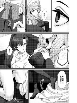 [めんだこ水族館 (織夏)] 先生に救護の手を! (ブルーアーカイブ) [中国翻訳] [DL版]_11